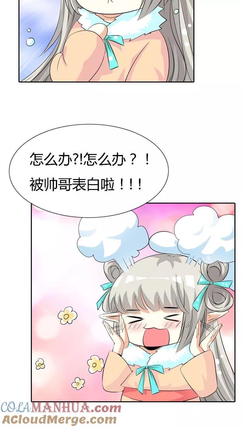 第126话你愿意和我在一起吗？-这个神兽有点萌系列之通天嗜宠-左岸卡漫（第13张）
