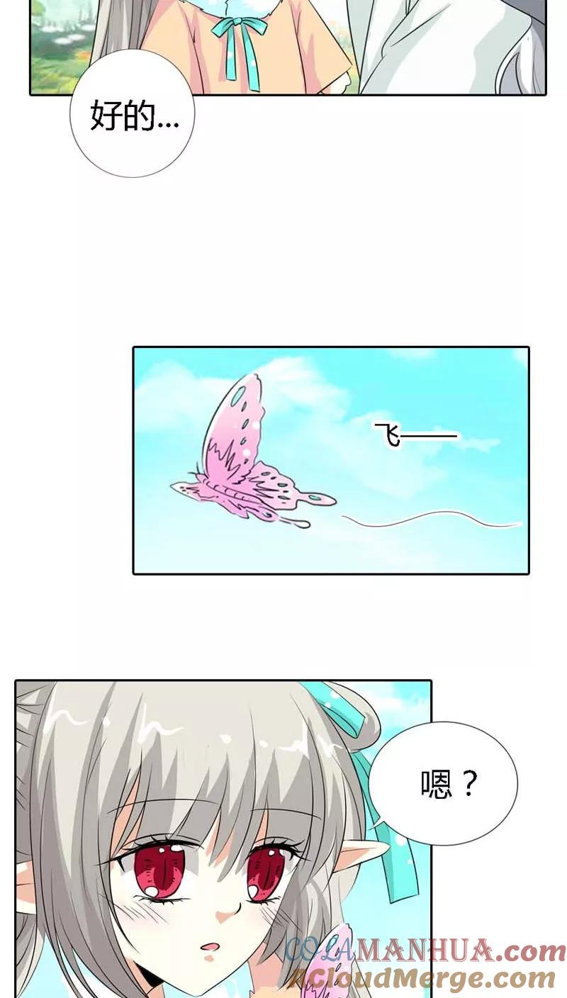 第126话你愿意和我在一起吗？-这个神兽有点萌系列之通天嗜宠-左岸卡漫（第3张）