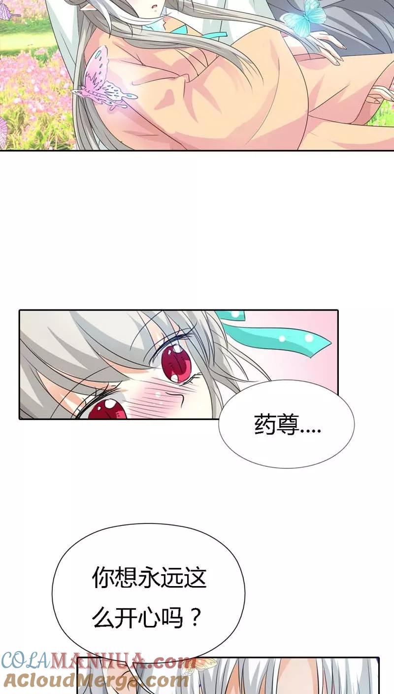 第126话你愿意和我在一起吗？-这个神兽有点萌系列之通天嗜宠-左岸卡漫（第7张）