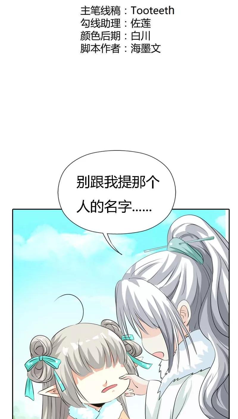 第126话你愿意和我在一起吗？-这个神兽有点萌系列之通天嗜宠-左岸卡漫（第2张）