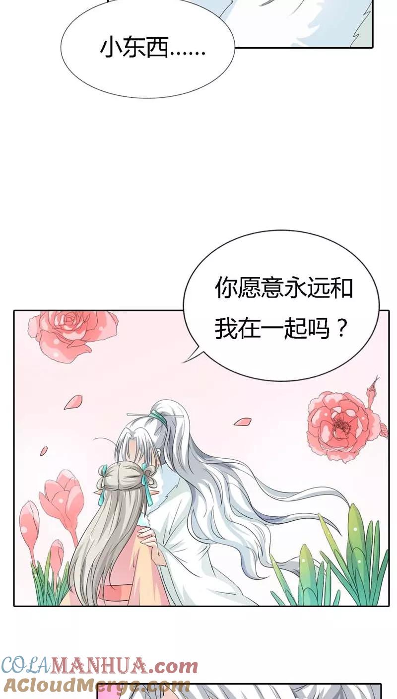 第126话你愿意和我在一起吗？-这个神兽有点萌系列之通天嗜宠-左岸卡漫（第11张）