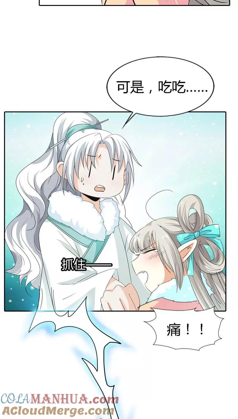 第127话因为她是我的人-这个神兽有点萌系列之通天嗜宠-左岸卡漫（第11张）