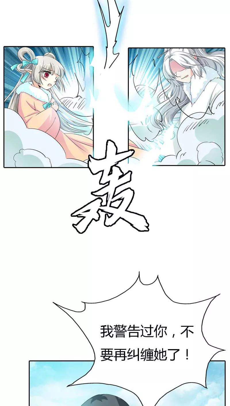 第127话因为她是我的人-这个神兽有点萌系列之通天嗜宠-左岸卡漫（第12张）
