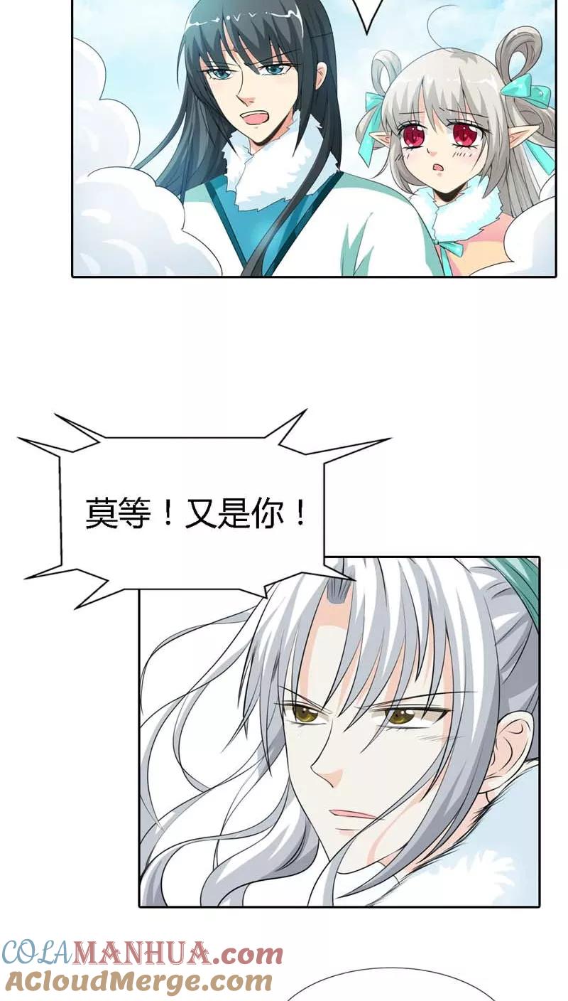第127话因为她是我的人-这个神兽有点萌系列之通天嗜宠-左岸卡漫（第13张）