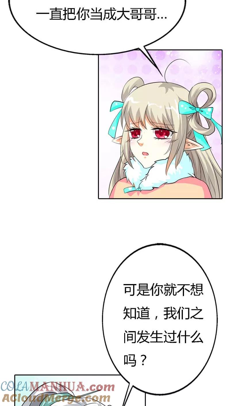 第127话因为她是我的人-这个神兽有点萌系列之通天嗜宠-左岸卡漫（第9张）