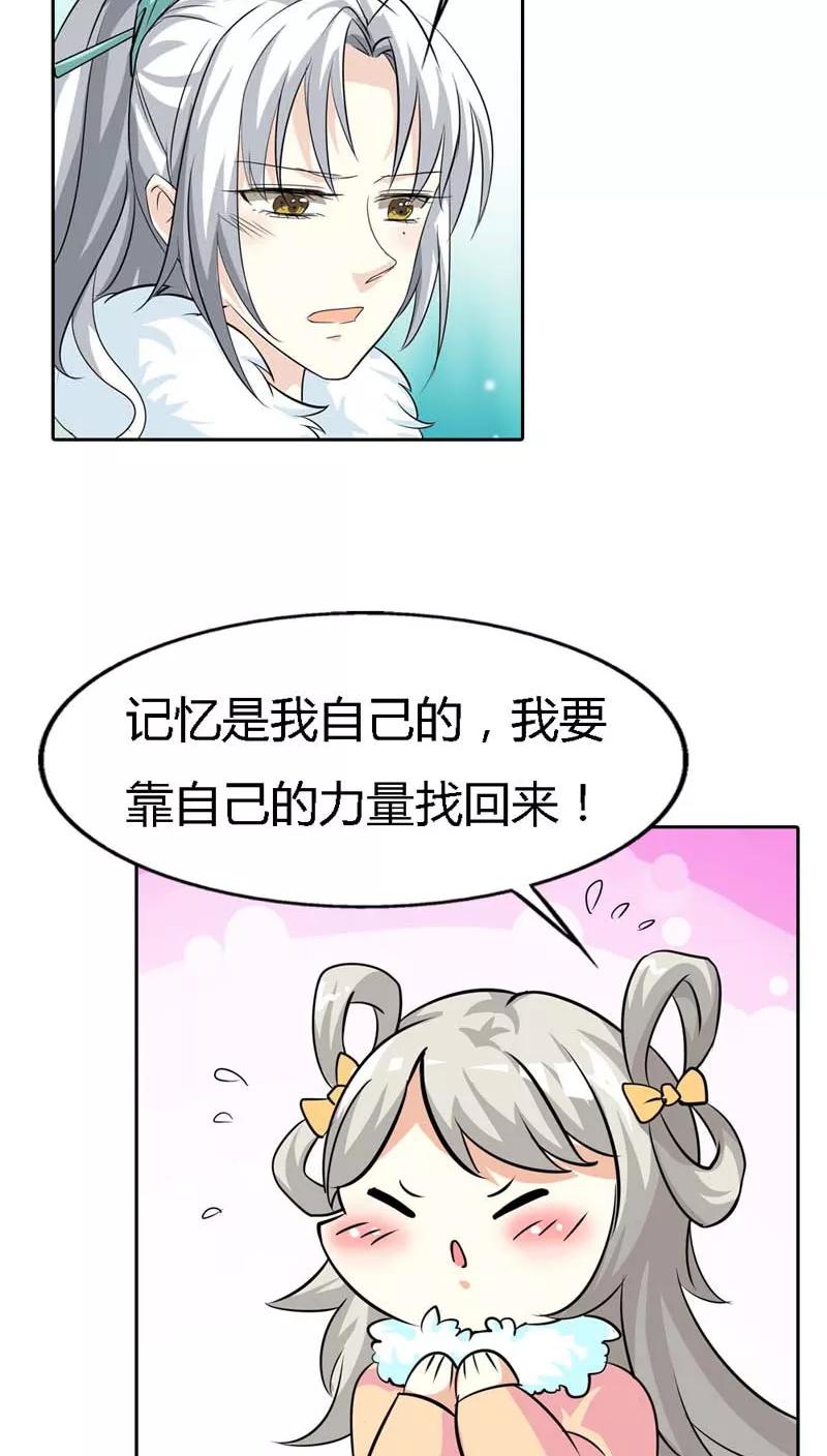 第127话因为她是我的人-这个神兽有点萌系列之通天嗜宠-左岸卡漫（第10张）