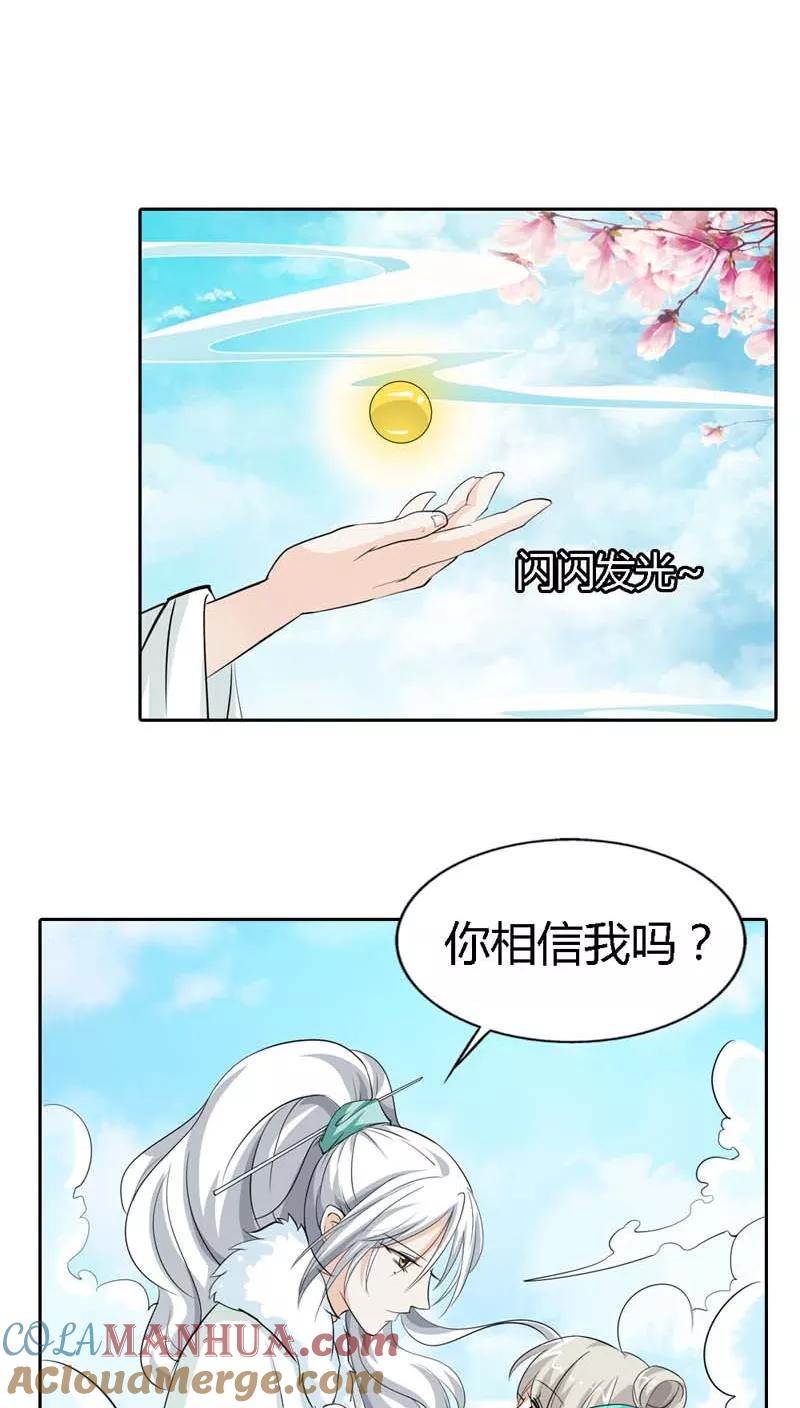 第127话因为她是我的人-这个神兽有点萌系列之通天嗜宠-左岸卡漫（第3张）