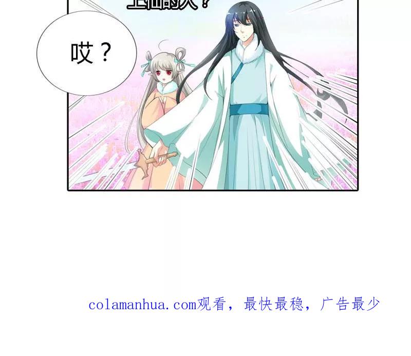 第127话因为她是我的人-这个神兽有点萌系列之通天嗜宠-左岸卡漫（第16张）
