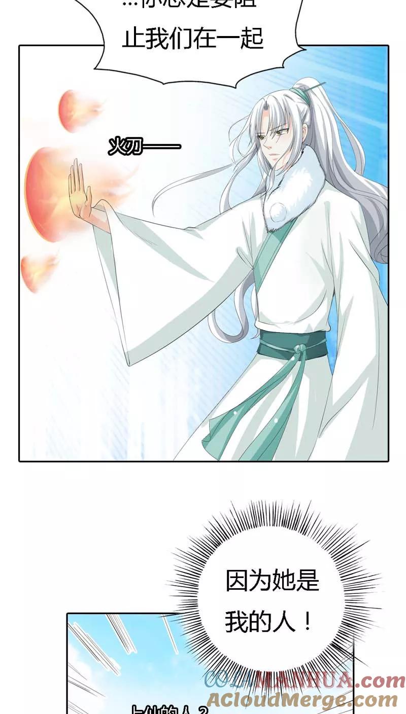 第127话因为她是我的人-这个神兽有点萌系列之通天嗜宠-左岸卡漫（第15张）