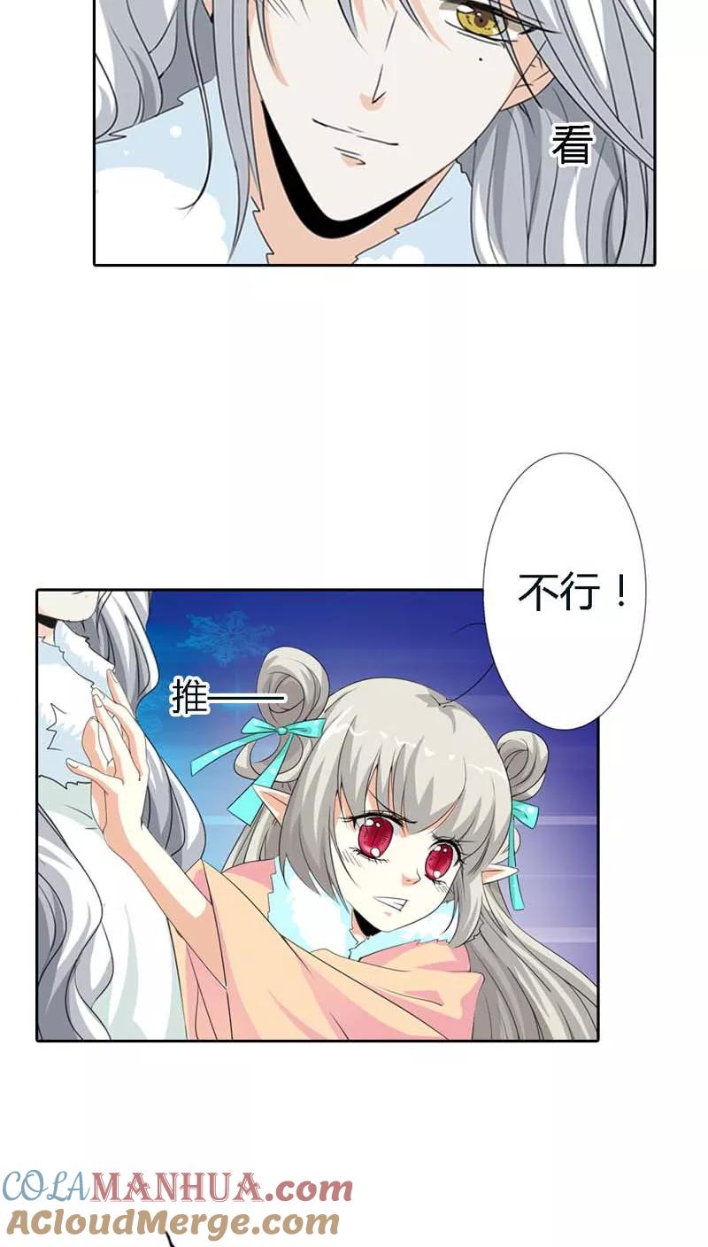 第127话因为她是我的人-这个神兽有点萌系列之通天嗜宠-左岸卡漫（第7张）
