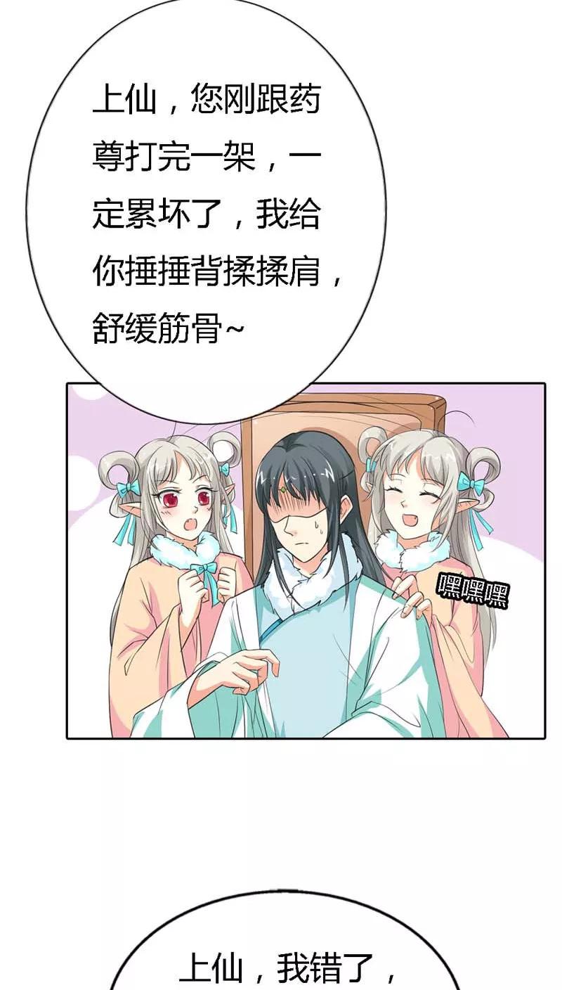 第128话因为我比你更爱她-这个神兽有点萌系列之通天嗜宠-左岸卡漫（第13张）