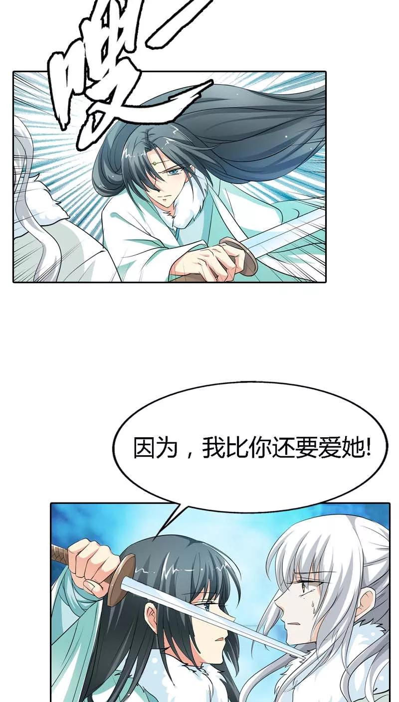 第128话因为我比你更爱她-这个神兽有点萌系列之通天嗜宠-左岸卡漫（第3张）