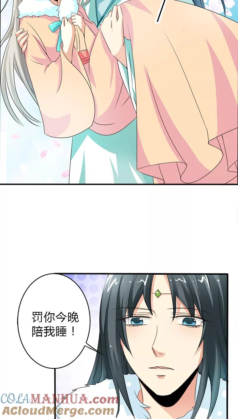 第129话上仙越来越坏了-这个神兽有点萌系列之通天嗜宠-左岸卡漫（第11张）