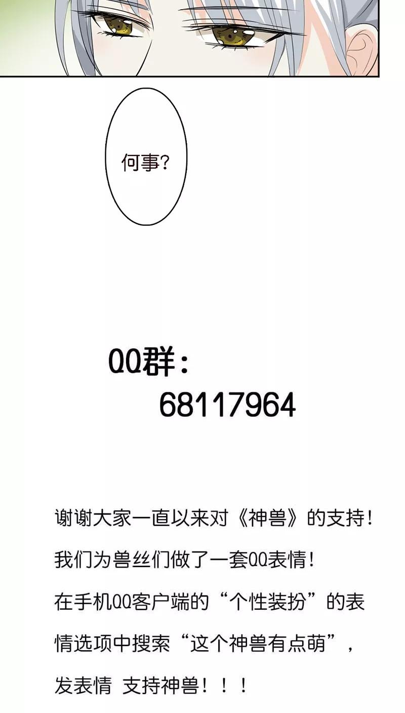 第129话上仙越来越坏了-这个神兽有点萌系列之通天嗜宠-左岸卡漫（第18张）