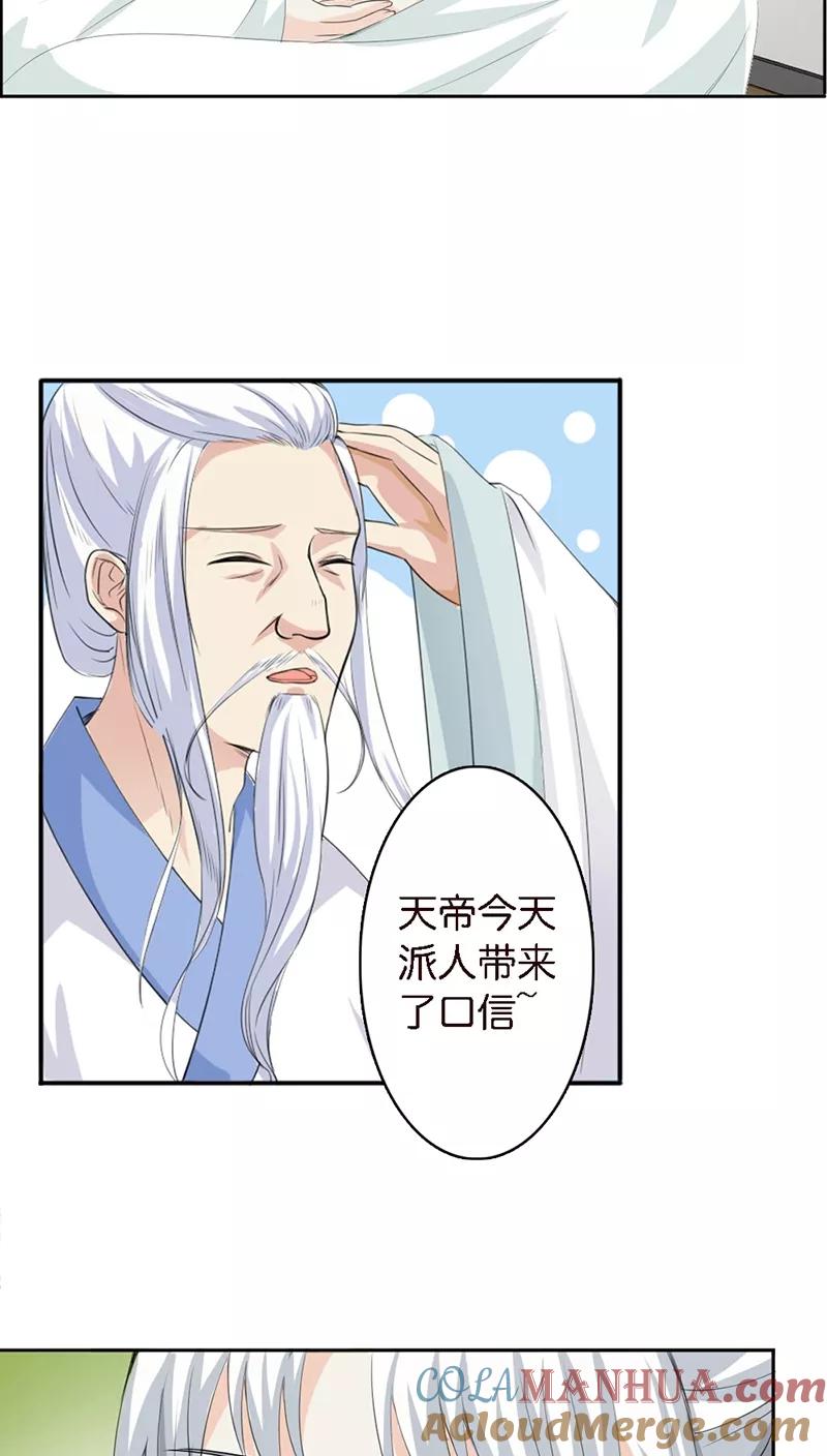 第129话上仙越来越坏了-这个神兽有点萌系列之通天嗜宠-左岸卡漫（第17张）