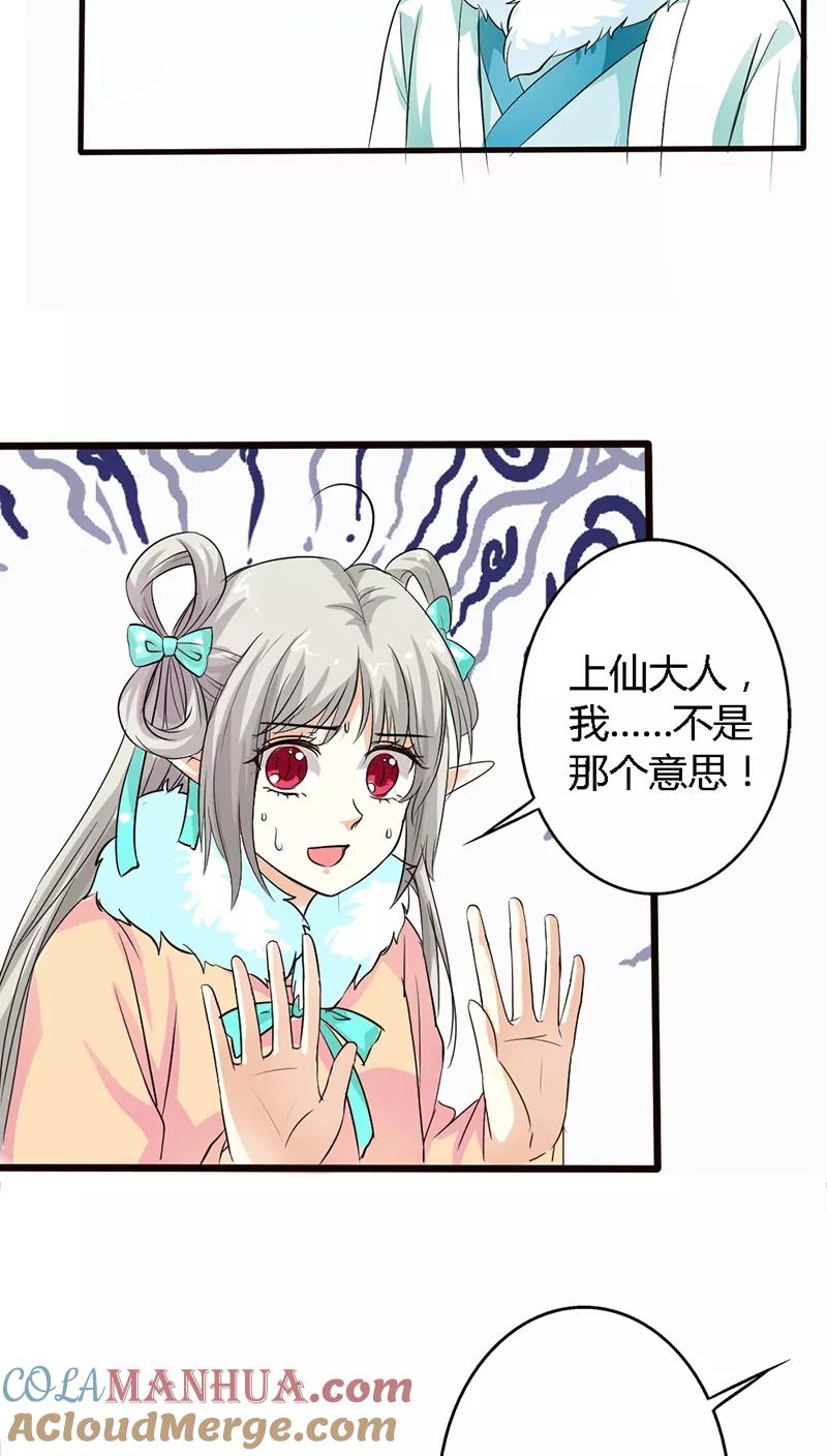 第129话上仙越来越坏了-这个神兽有点萌系列之通天嗜宠-左岸卡漫（第9张）
