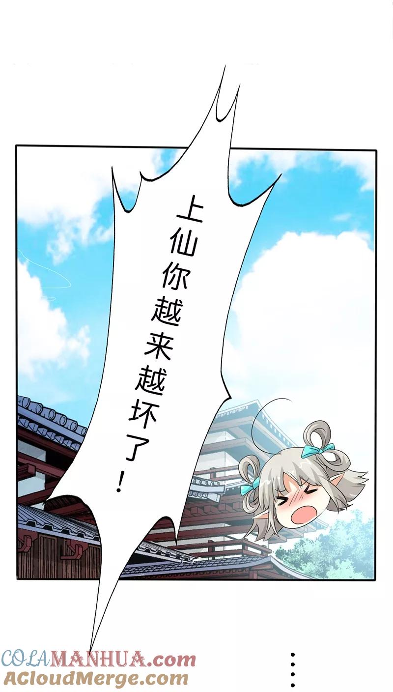 第129话上仙越来越坏了-这个神兽有点萌系列之通天嗜宠-左岸卡漫（第13张）