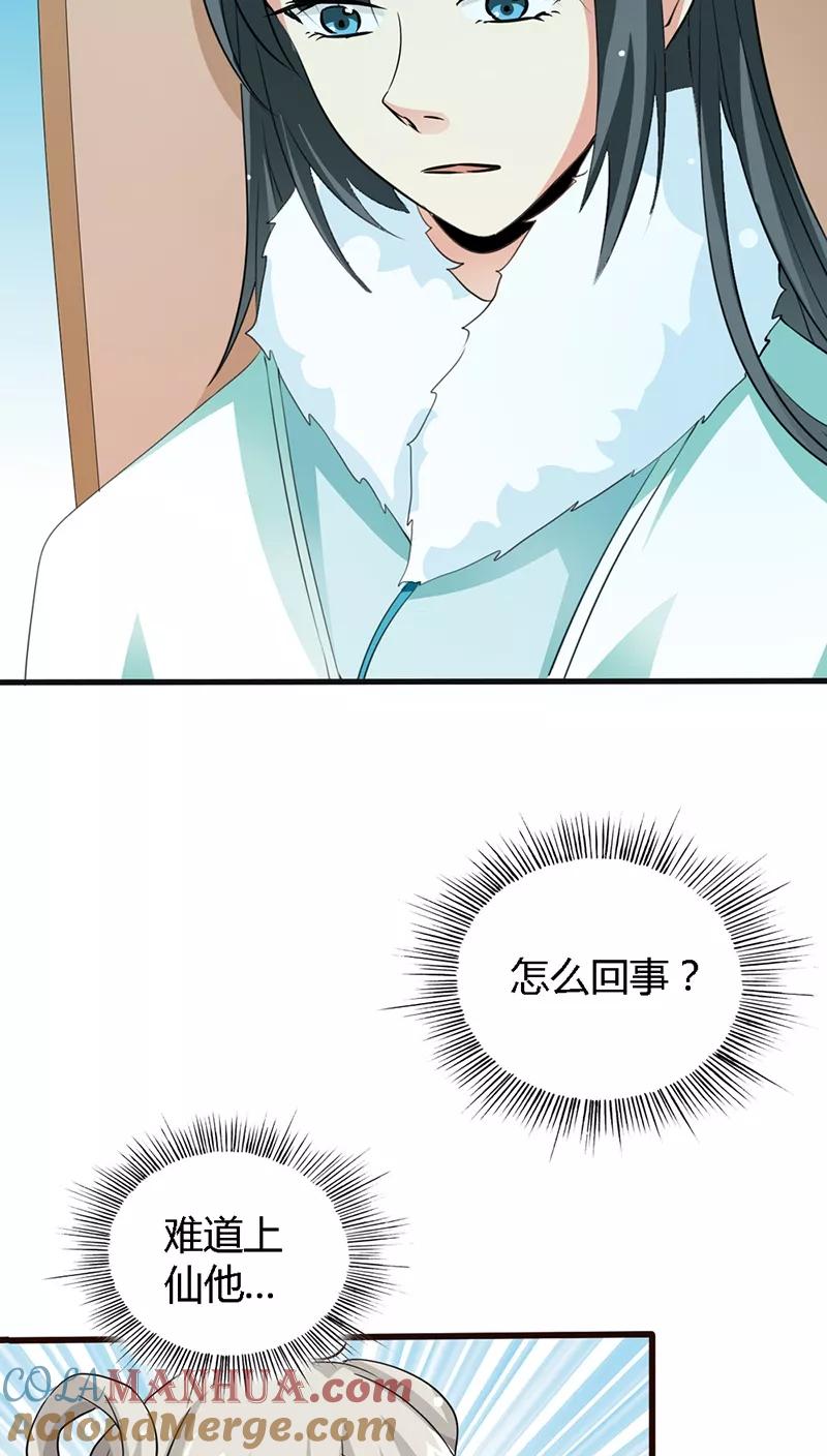 第129话上仙越来越坏了-这个神兽有点萌系列之通天嗜宠-左岸卡漫（第5张）