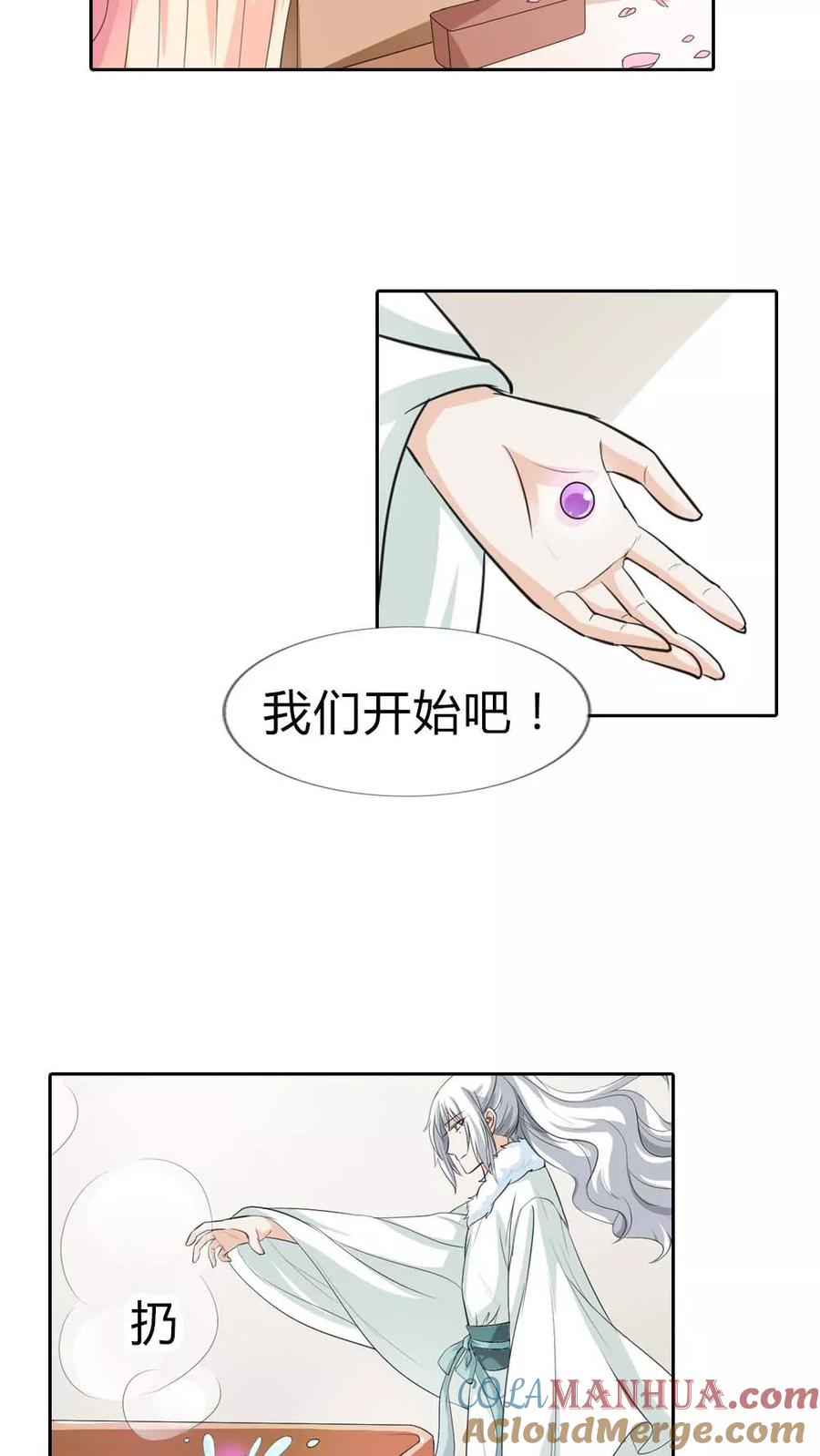 第130话小宝贝，让我亲一口-这个神兽有点萌系列之通天嗜宠-左岸卡漫（第12张）