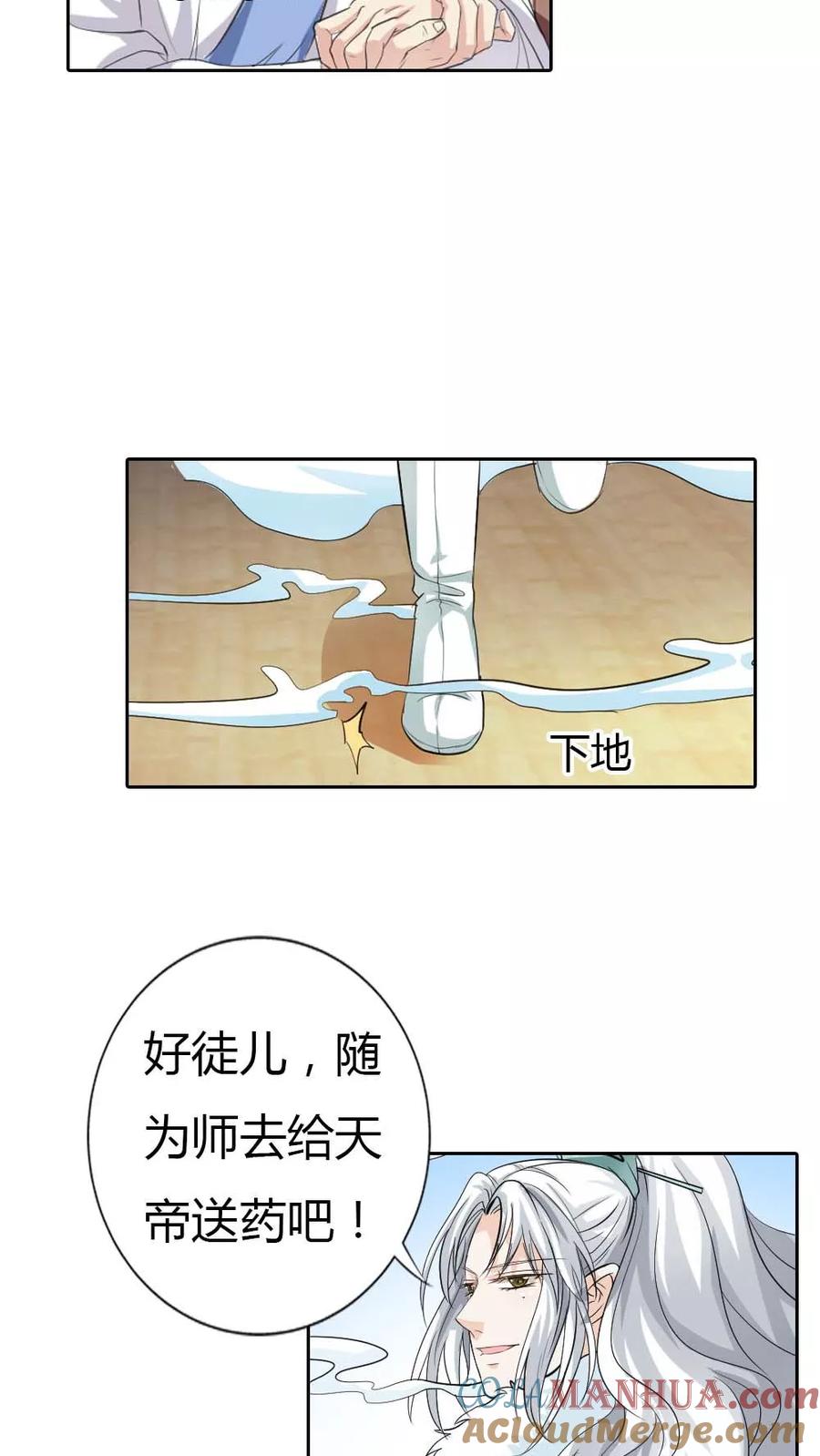 第130话小宝贝，让我亲一口-这个神兽有点萌系列之通天嗜宠-左岸卡漫（第3张）