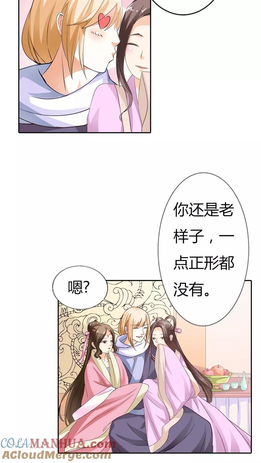 第130话小宝贝，让我亲一口-这个神兽有点萌系列之通天嗜宠-左岸卡漫（第10张）