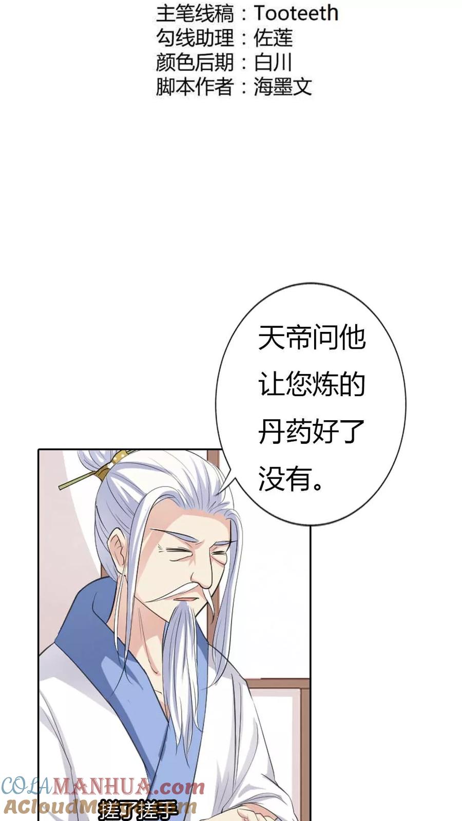 第130话小宝贝，让我亲一口-这个神兽有点萌系列之通天嗜宠-左岸卡漫（第2张）
