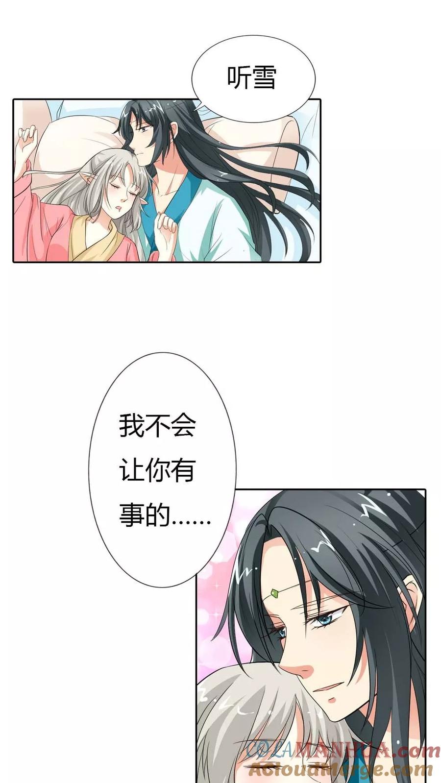 第130话小宝贝，让我亲一口-这个神兽有点萌系列之通天嗜宠-左岸卡漫（第5张）