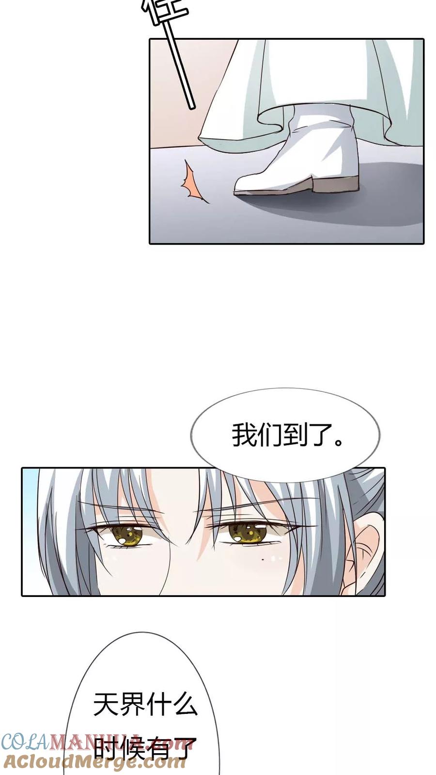 第130话小宝贝，让我亲一口-这个神兽有点萌系列之通天嗜宠-左岸卡漫（第7张）