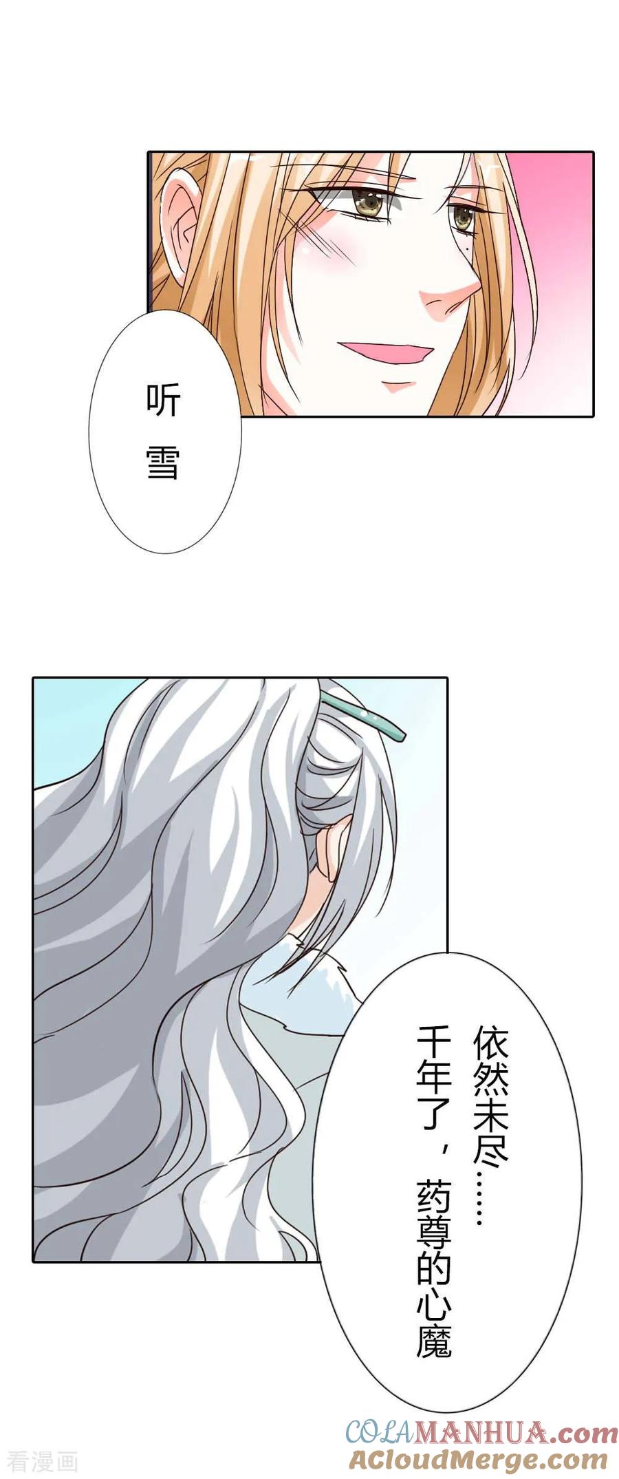 第131话为情所困-这个神兽有点萌系列之通天嗜宠-左岸卡漫（第6张）