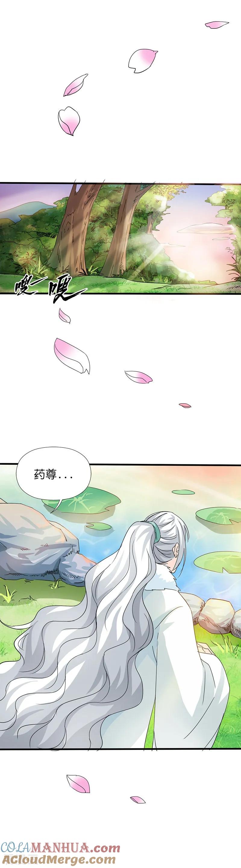 第132话我有爱的人需要保护-这个神兽有点萌系列之通天嗜宠-左岸卡漫（第2张）