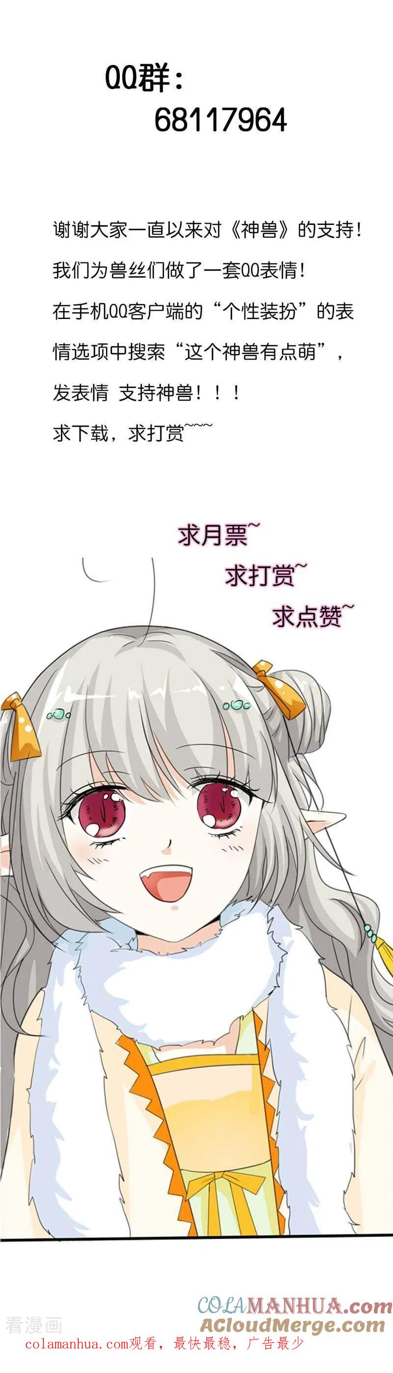 第132话我有爱的人需要保护-这个神兽有点萌系列之通天嗜宠-左岸卡漫（第12张）