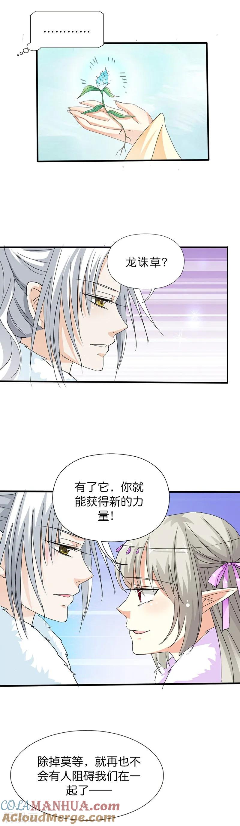 第132话我有爱的人需要保护-这个神兽有点萌系列之通天嗜宠-左岸卡漫（第6张）