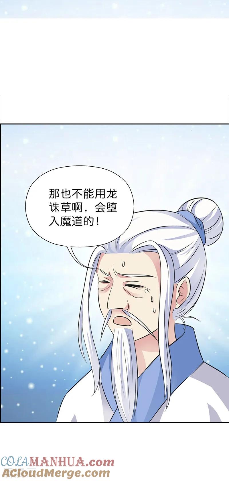 第132话我有爱的人需要保护-这个神兽有点萌系列之通天嗜宠-左岸卡漫（第11张）