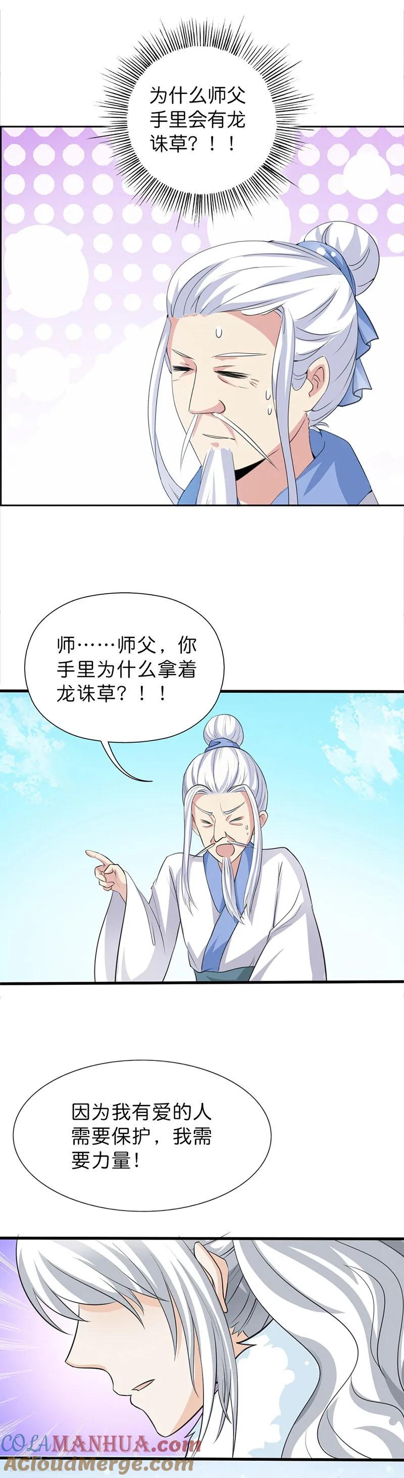 第132话我有爱的人需要保护-这个神兽有点萌系列之通天嗜宠-左岸卡漫（第10张）