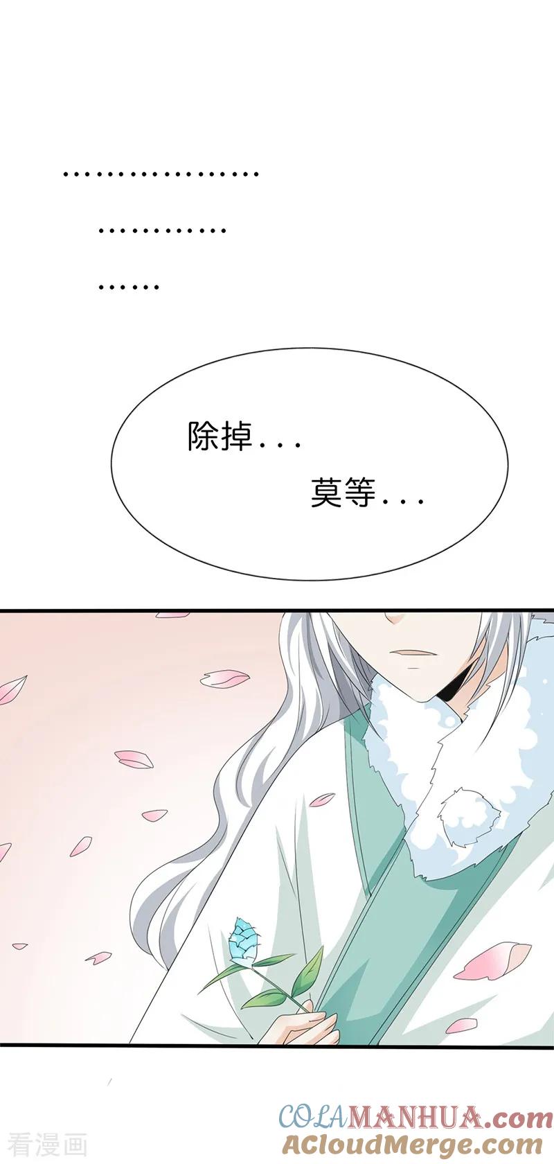 第132话我有爱的人需要保护-这个神兽有点萌系列之通天嗜宠-左岸卡漫（第8张）