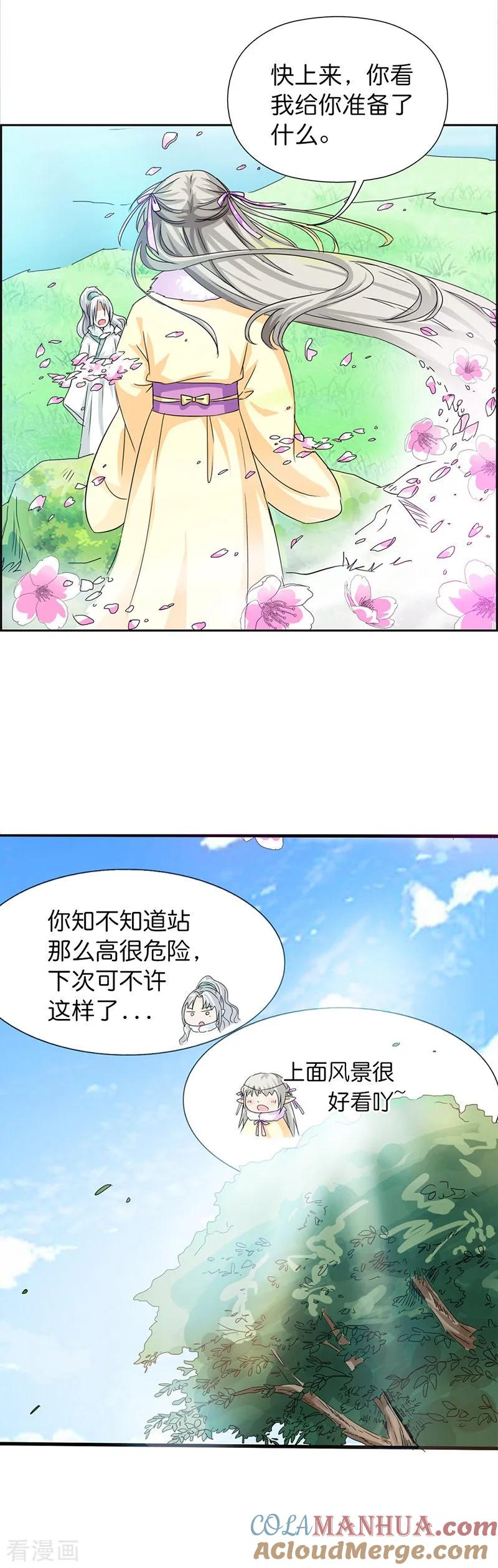 第132话我有爱的人需要保护-这个神兽有点萌系列之通天嗜宠-左岸卡漫（第4张）