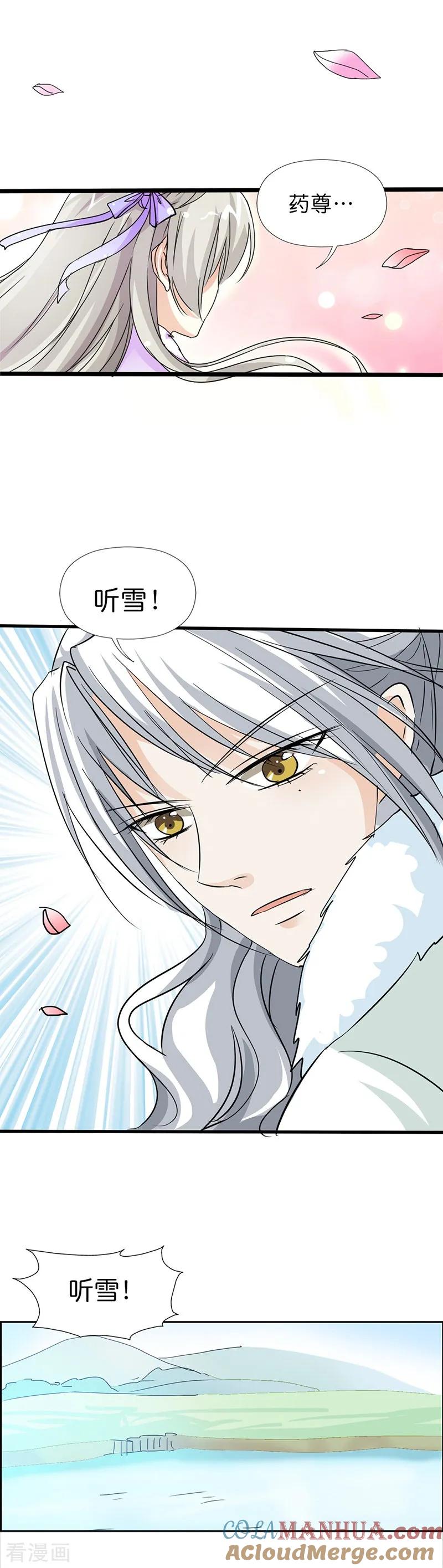第132话我有爱的人需要保护-这个神兽有点萌系列之通天嗜宠-左岸卡漫（第3张）