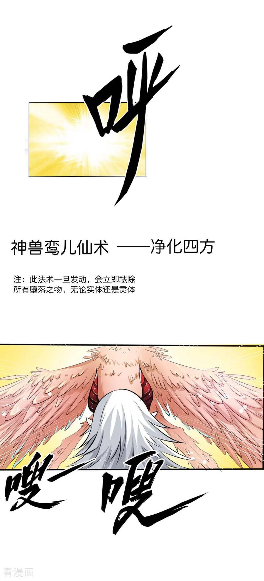 最终话-这个神兽有点萌系列之通天嗜宠-左岸卡漫（第4张）