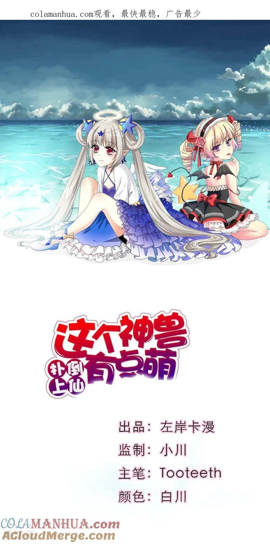 最终话-这个神兽有点萌系列之通天嗜宠-左岸卡漫（第1张）
