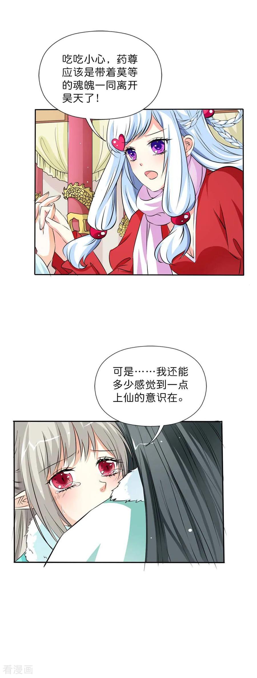 最终话-这个神兽有点萌系列之通天嗜宠-左岸卡漫（第8张）