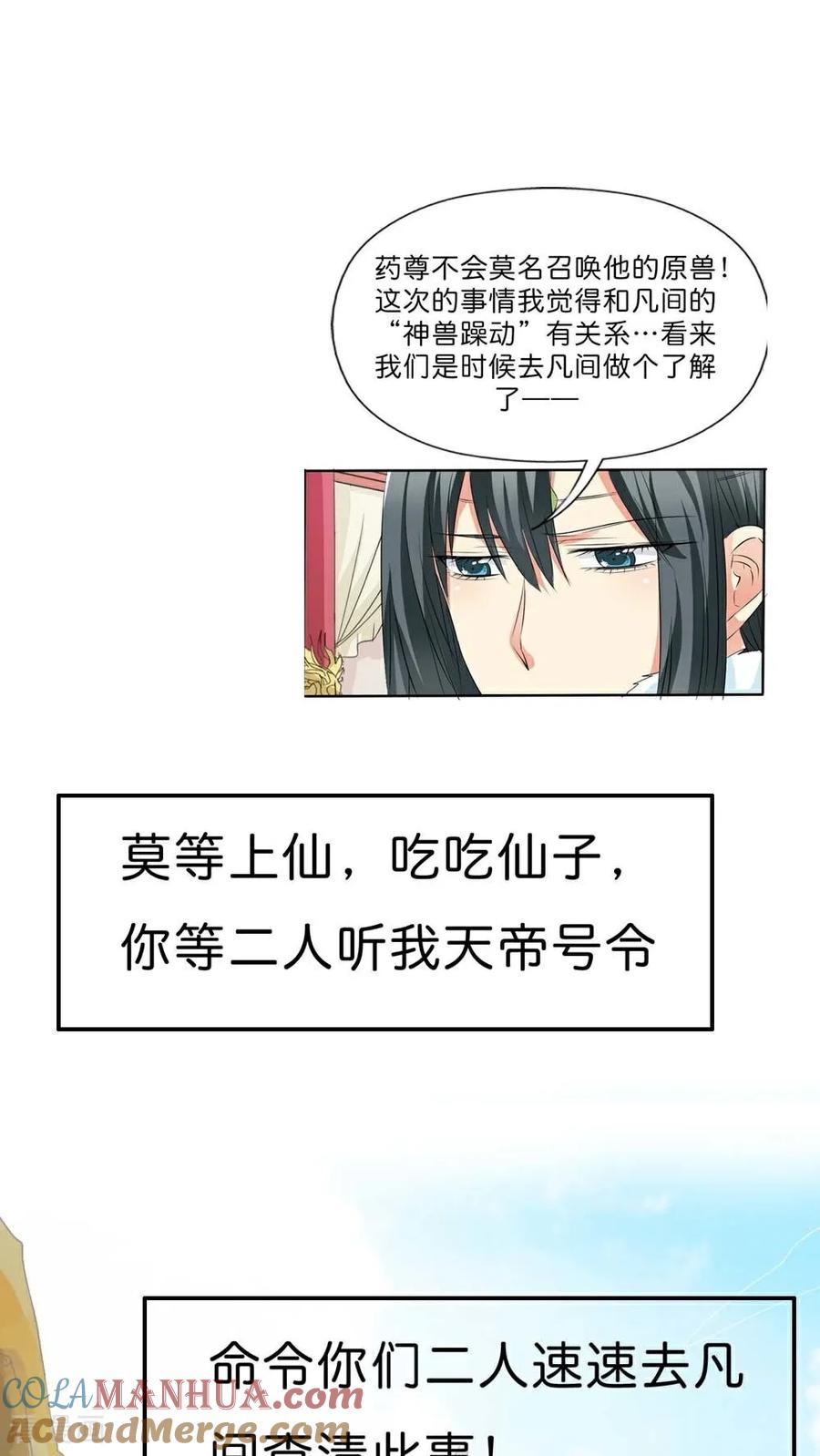 最终话-这个神兽有点萌系列之通天嗜宠-左岸卡漫（第17张）