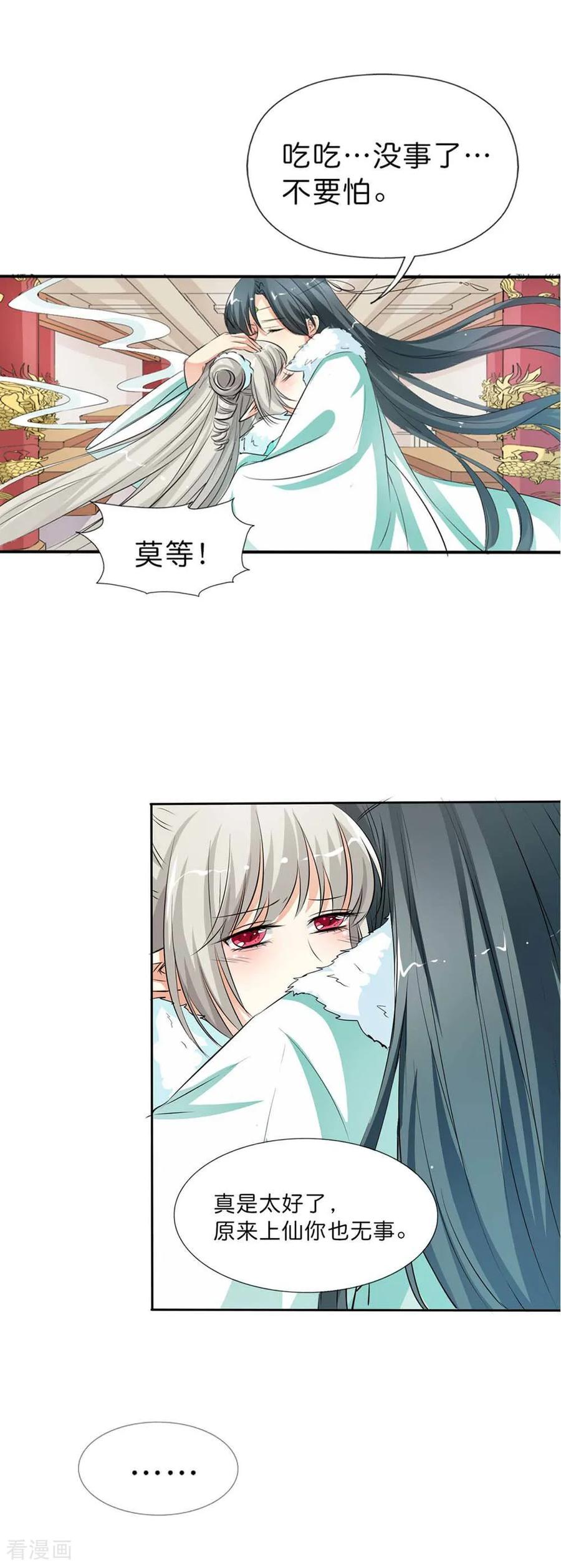 最终话-这个神兽有点萌系列之通天嗜宠-左岸卡漫（第6张）