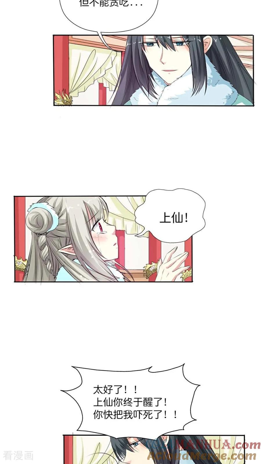 最终话-这个神兽有点萌系列之通天嗜宠-左岸卡漫（第15张）
