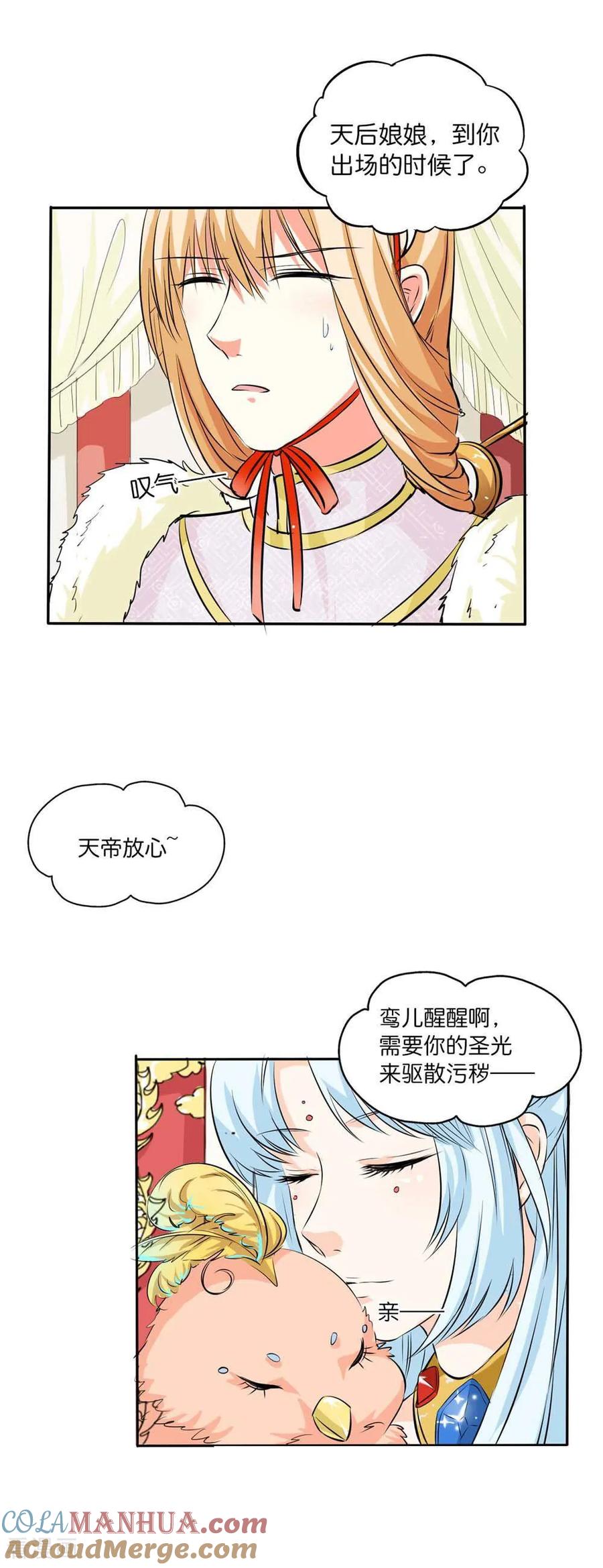 最终话-这个神兽有点萌系列之通天嗜宠-左岸卡漫（第3张）
