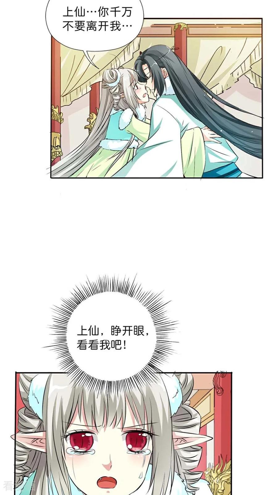 最终话-这个神兽有点萌系列之通天嗜宠-左岸卡漫（第12张）