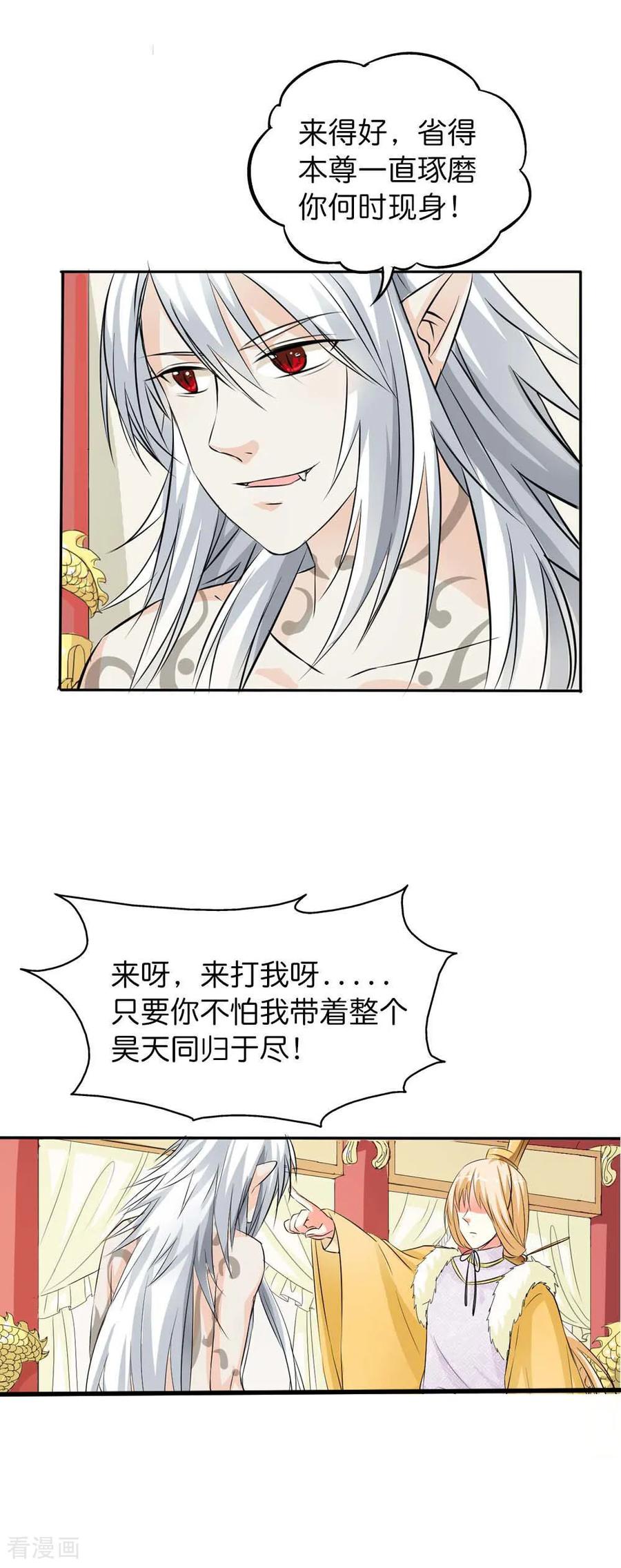 最终话-这个神兽有点萌系列之通天嗜宠-左岸卡漫（第2张）