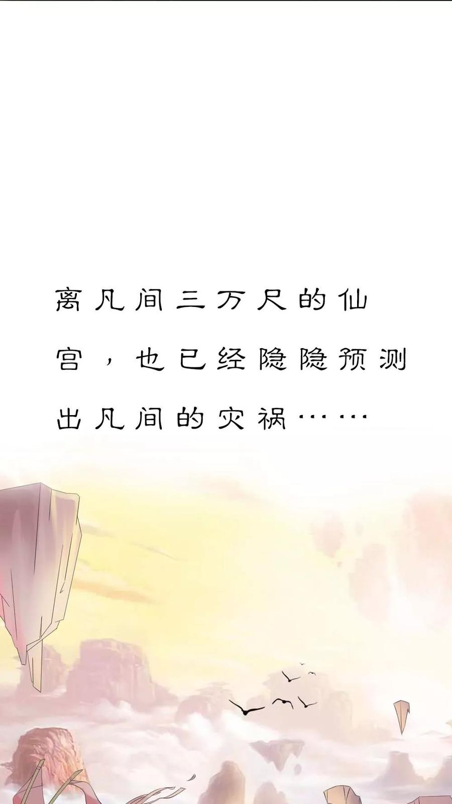 第3季1话分别-这个神兽有点萌系列之通天嗜宠-左岸卡漫（第4张）