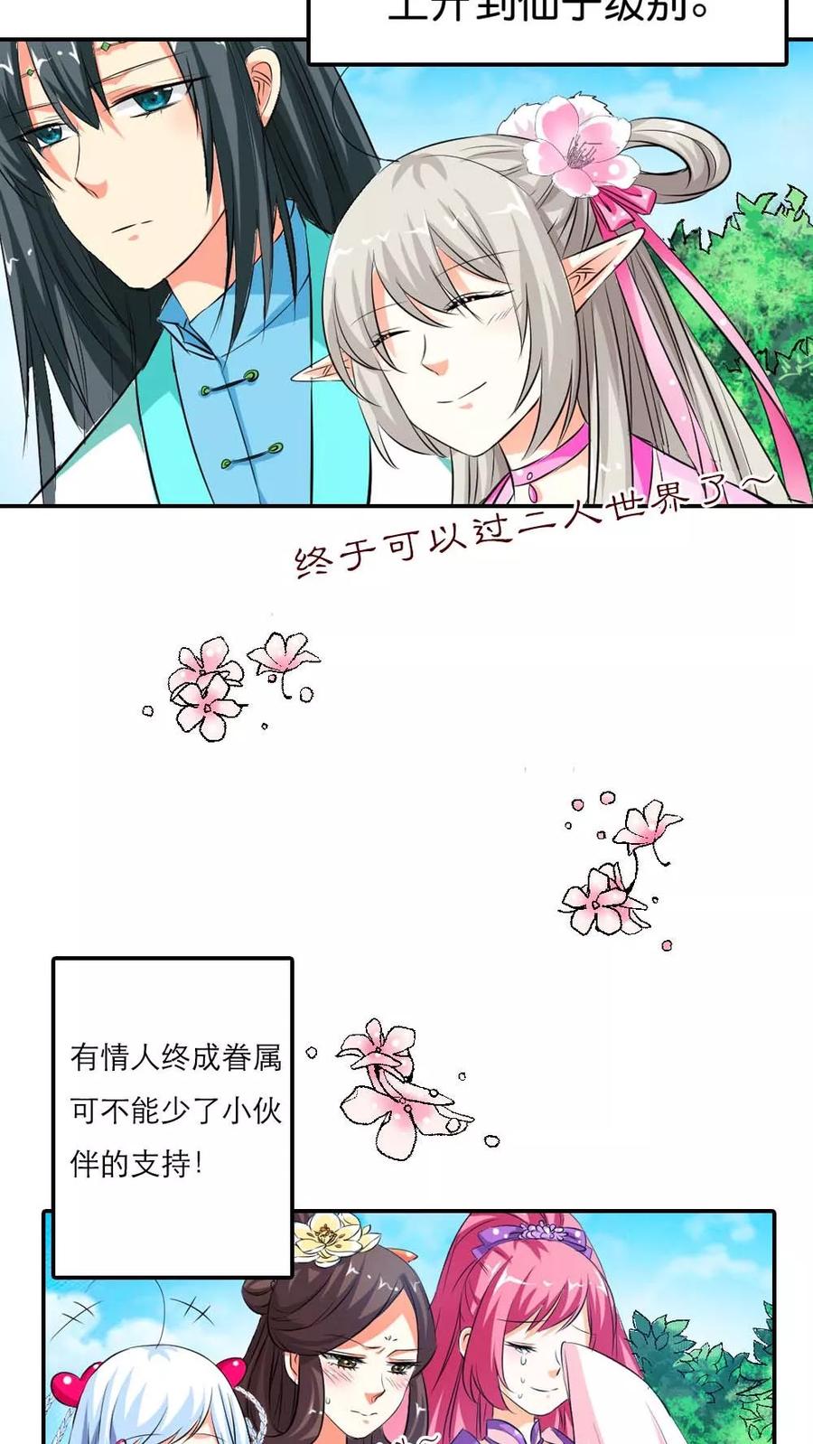 第3季1话分别-这个神兽有点萌系列之通天嗜宠-左岸卡漫（第8张）