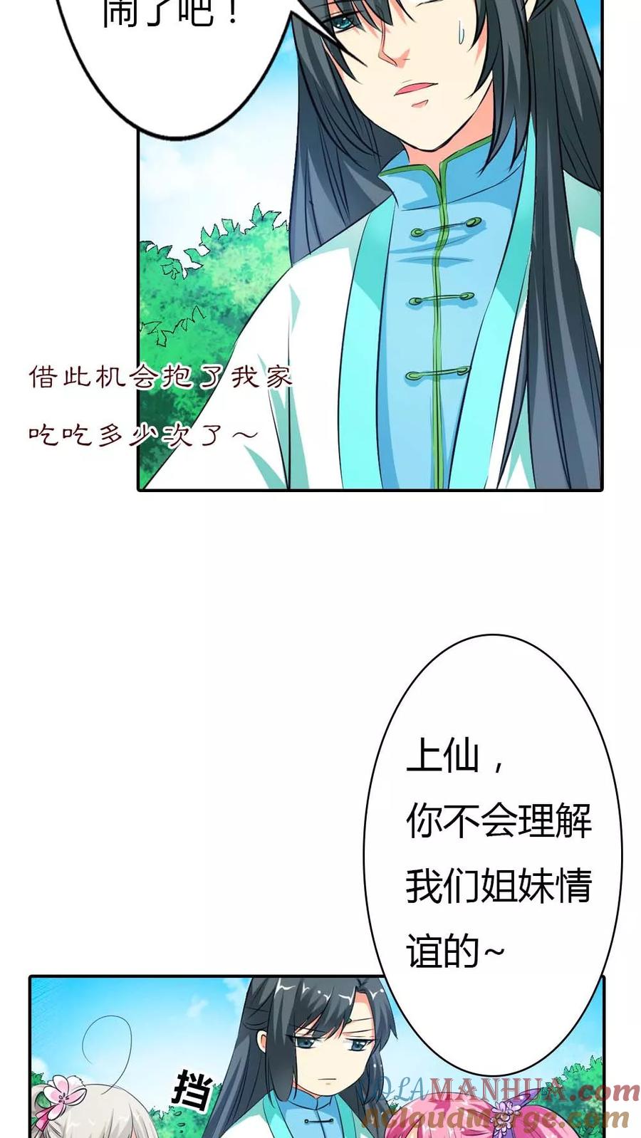 第3季1话分别-这个神兽有点萌系列之通天嗜宠-左岸卡漫（第13张）