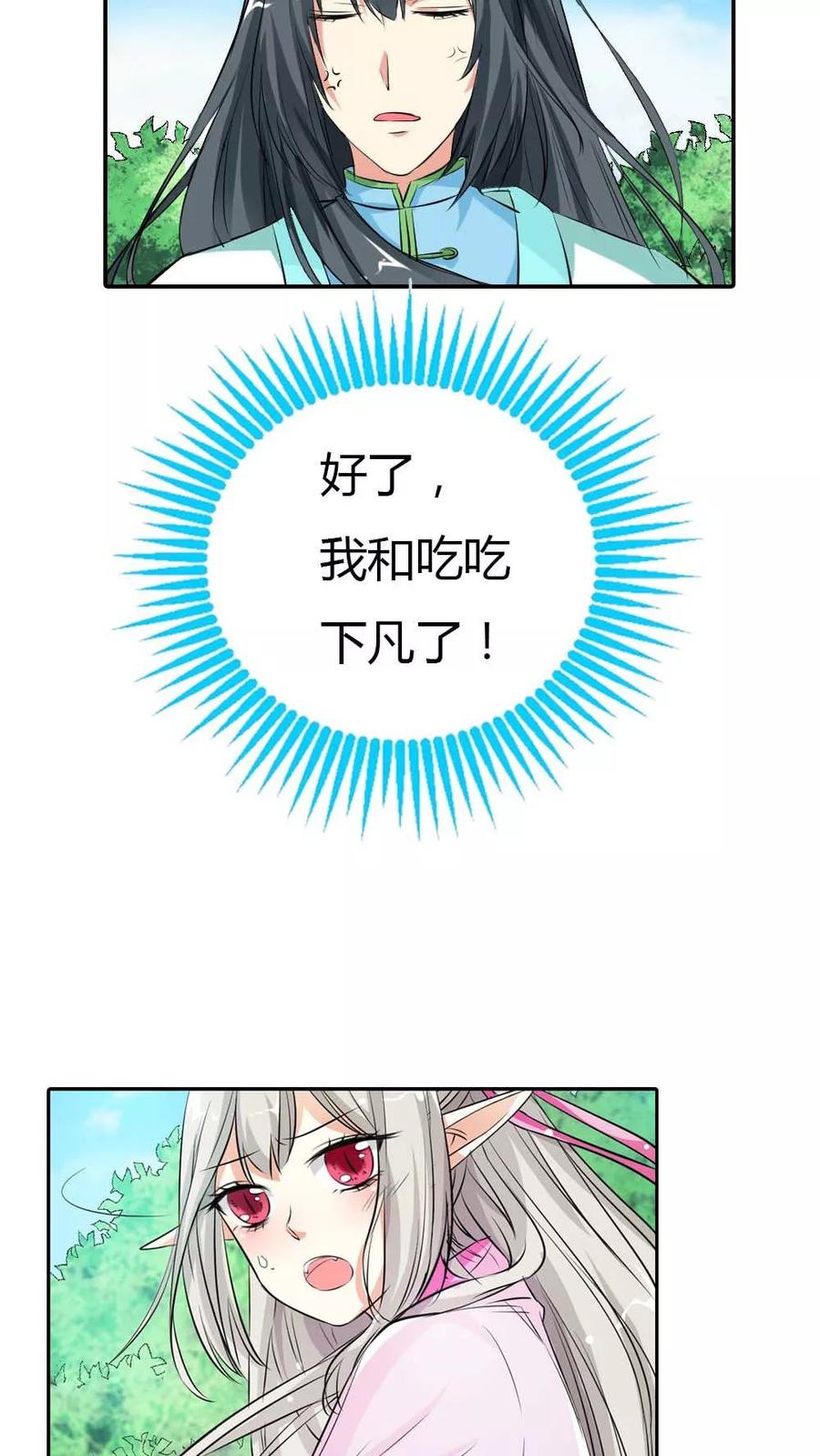 第3季1话分别-这个神兽有点萌系列之通天嗜宠-左岸卡漫（第20张）
